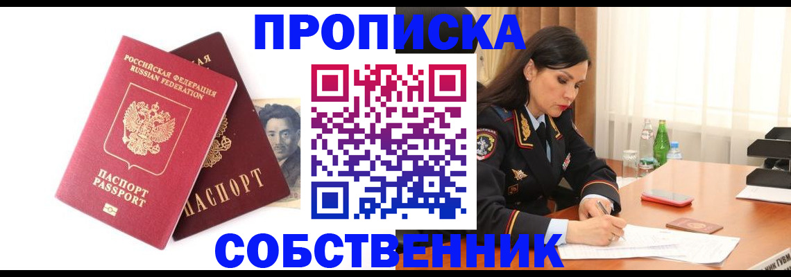 временная регистрация надежно в Сыктывкаре