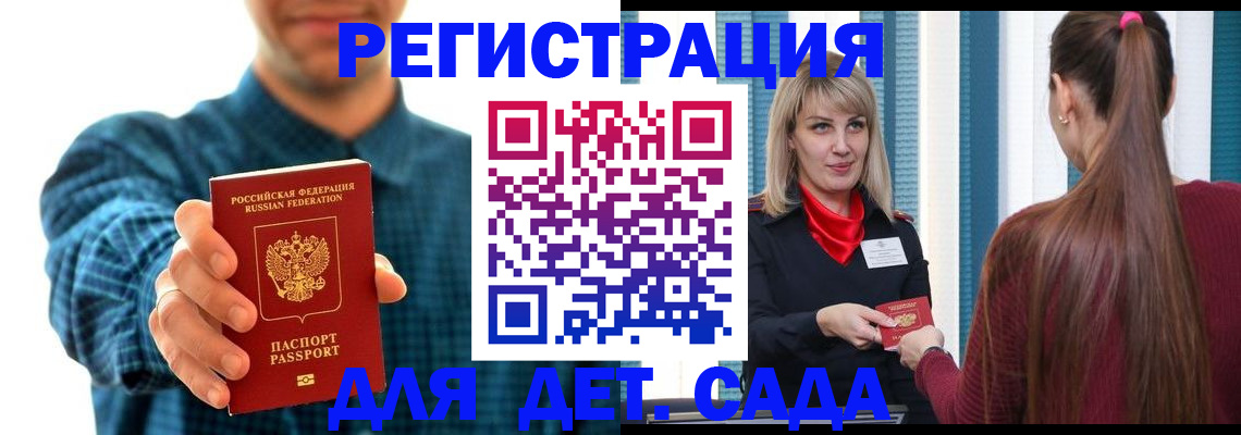 временная регистрация для школы в Сыктывкаре