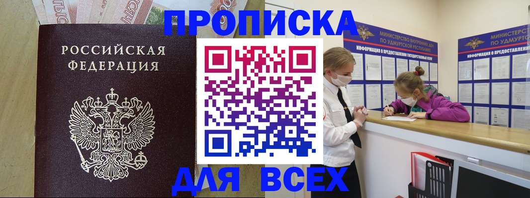 прописка регистрация в Сыктывкаре