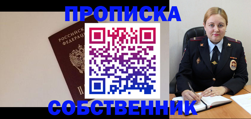 прописка для школы в Сыктывкаре