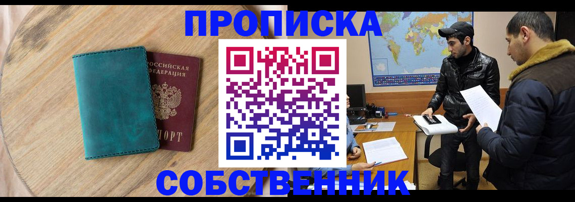 прописка в Сыктывкаре